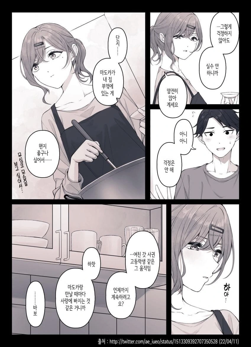 @) 마도카와 둘이서.manhwa - 이미지 2