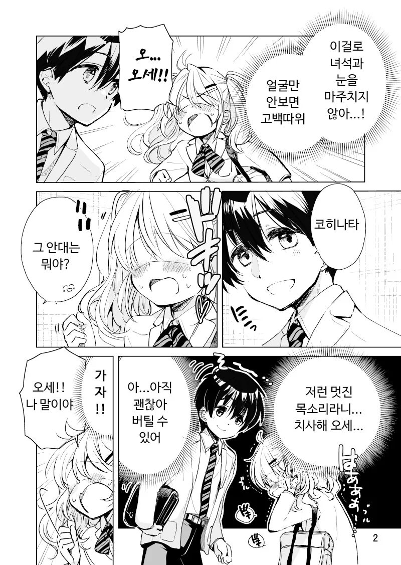 소꿉친구한테 고백하려는 만화 - 이미지 6