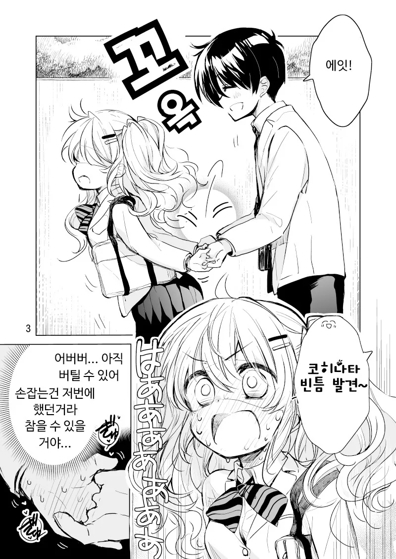 소꿉친구한테 고백하려는 만화 - 이미지 7