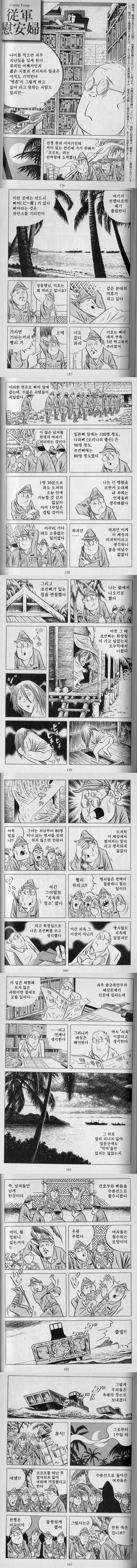 일본군이 그린 위안부 만화.manwha