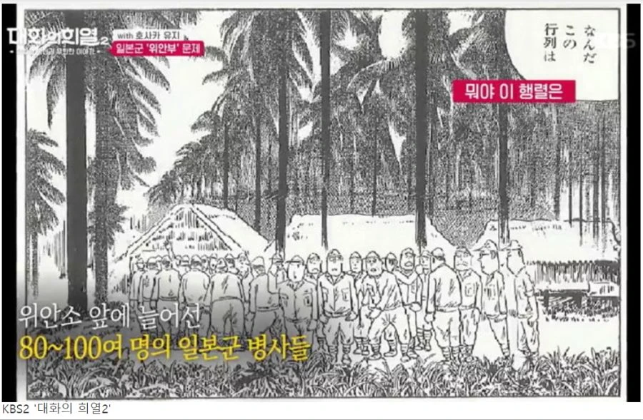 일본군이 그린 위안부 만화.manwha - 이미지 2