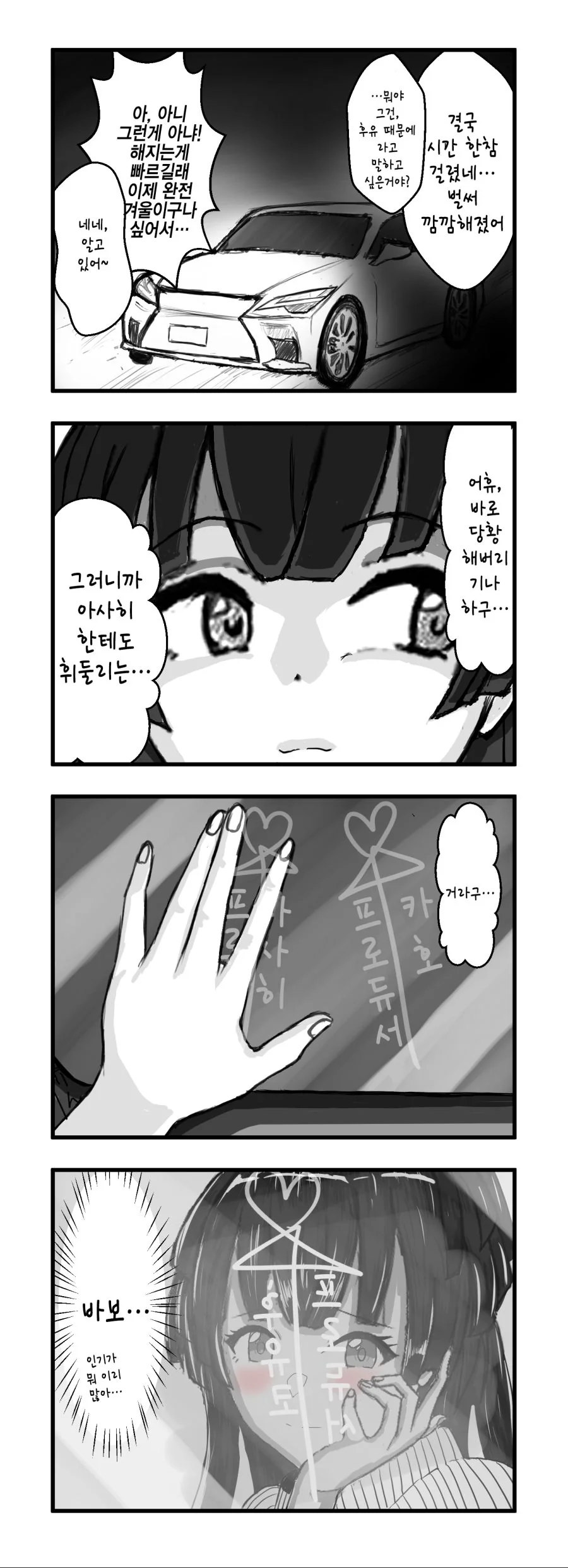 @)인기많은 프로듀서와 후유코.manhwa