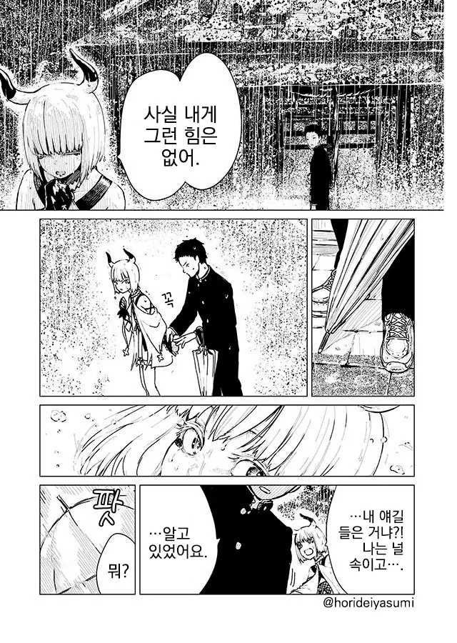 3년 동안 공물을 바치는 만화.manhwa - 이미지 3