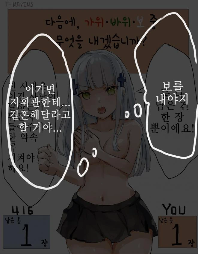 소녀 전선] 흥국이랑 옷벗기기 가위바위보 하는 만화 - 이미지 2
