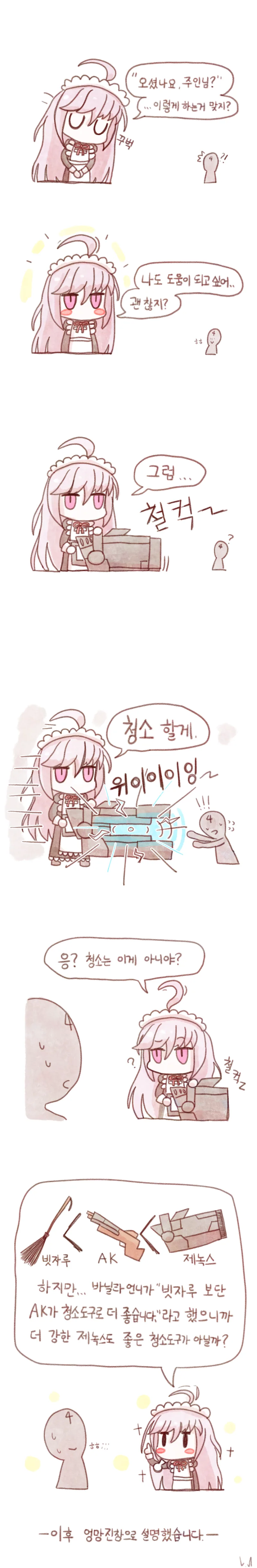 라오)일일 메이드 에밀리.manga - 이미지 2