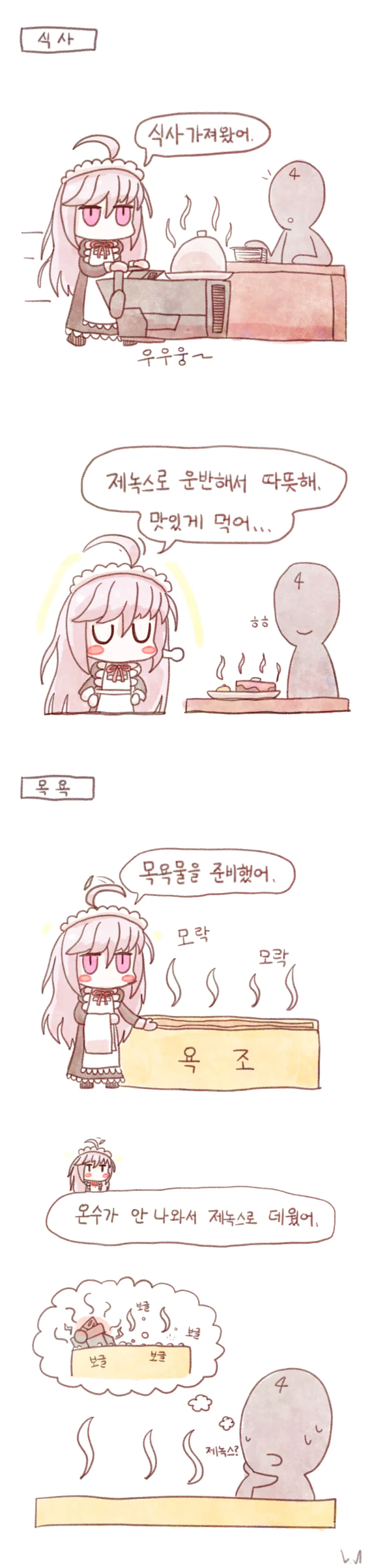 라오)일일 메이드 에밀리.manga - 이미지 3