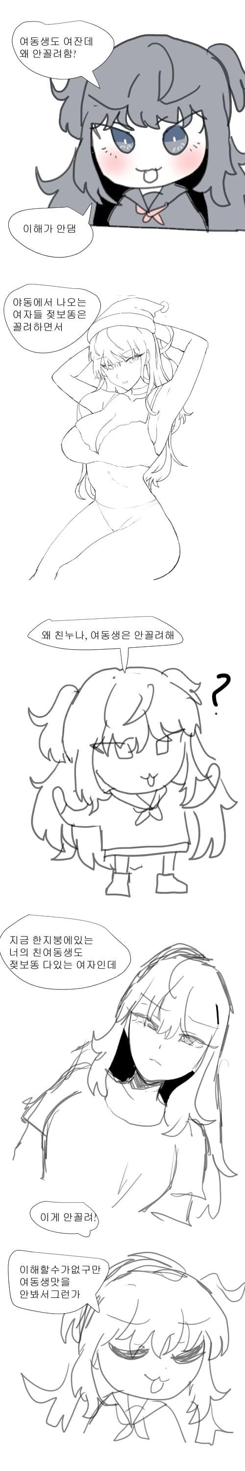 여동생이 안끌리는게 이해가 안되는 만화.manhwa