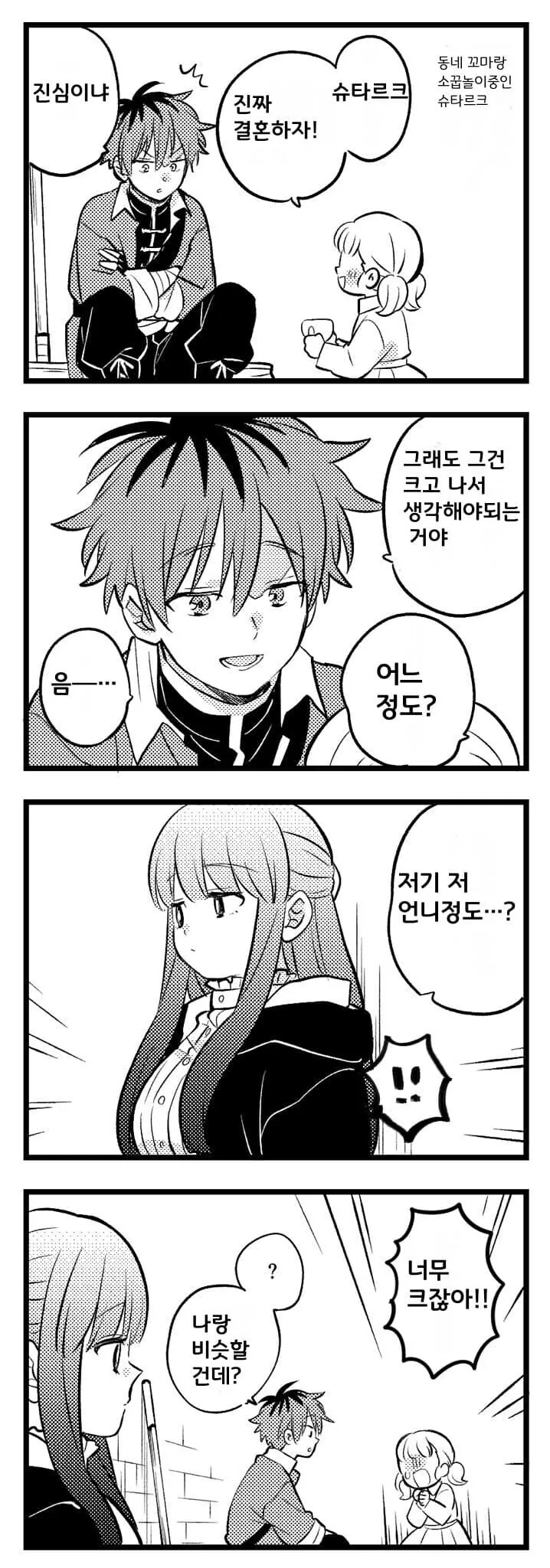 프리렌) 마을 꼬마들이랑 놀아주는.manhwa