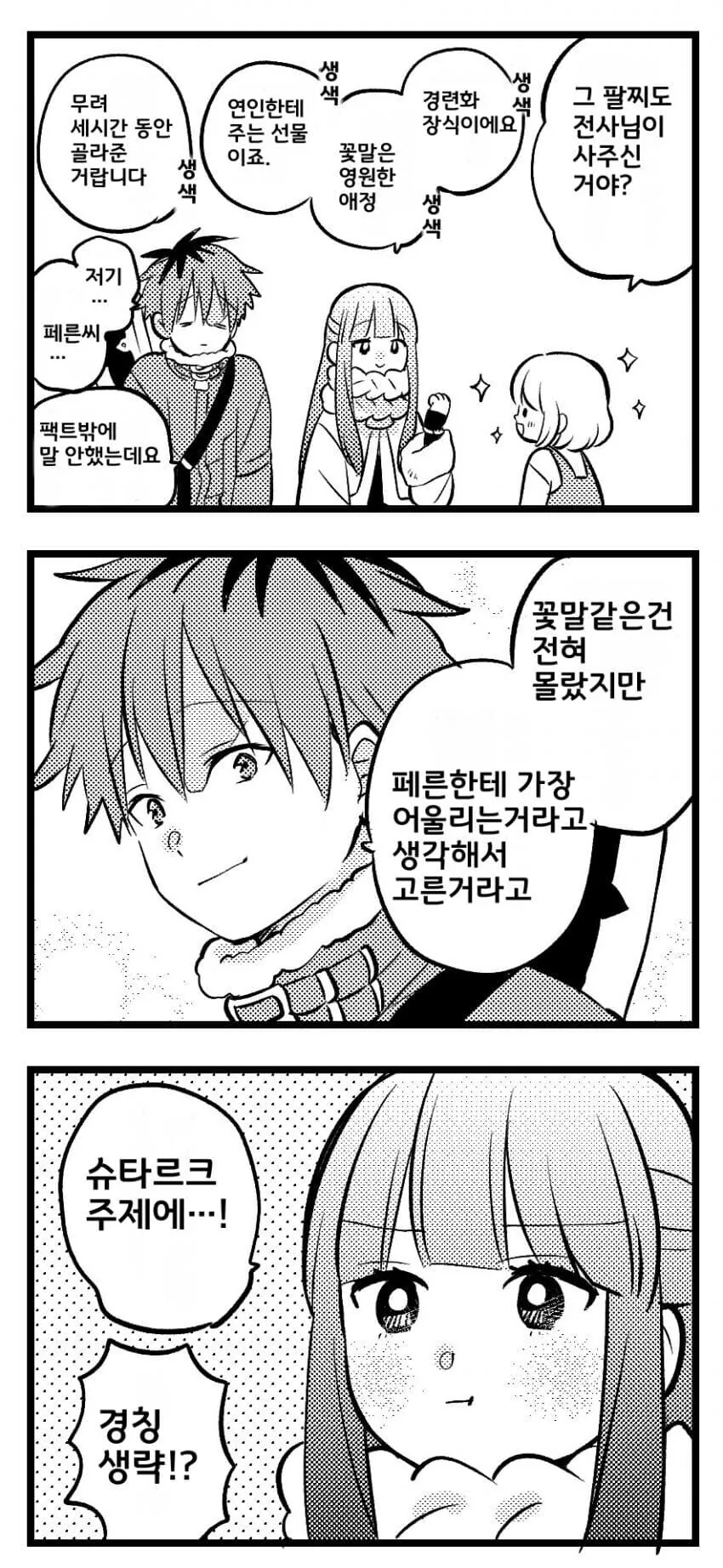 프리렌) 마을 꼬마들이랑 놀아주는.manhwa - 이미지 3