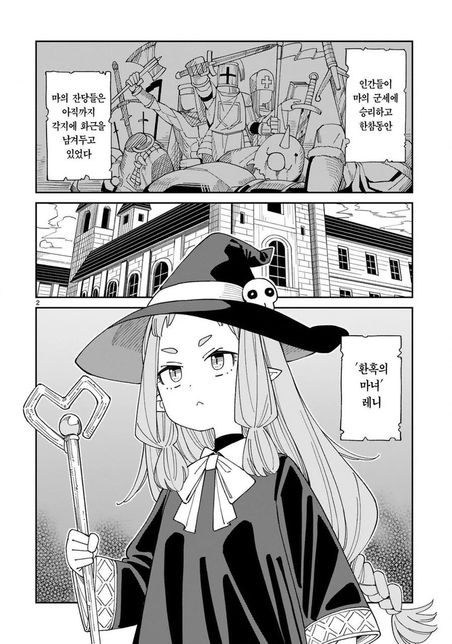 빅ㅈ 수녀와 애긔마녀.manga