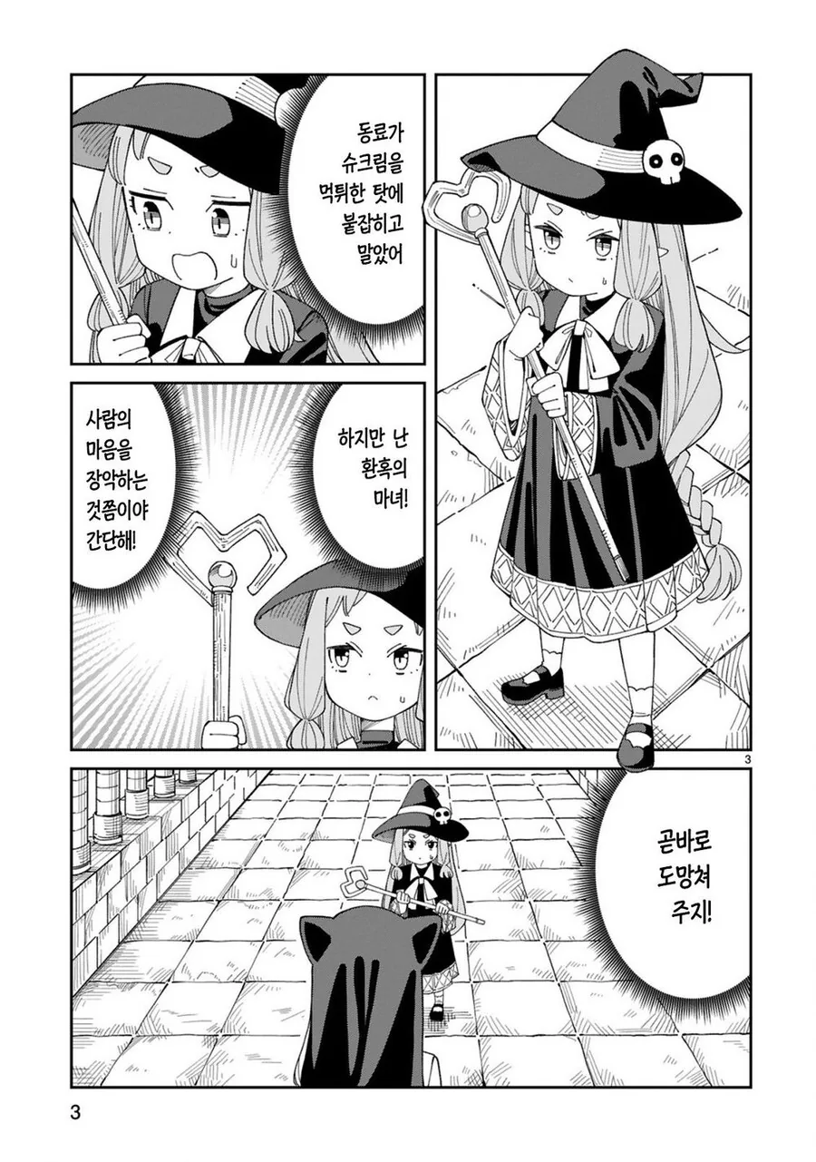빅ㅈ 수녀와 애긔마녀.manga - 이미지 2