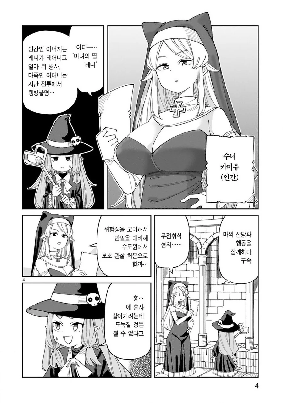 빅ㅈ 수녀와 애긔마녀.manga - 이미지 3