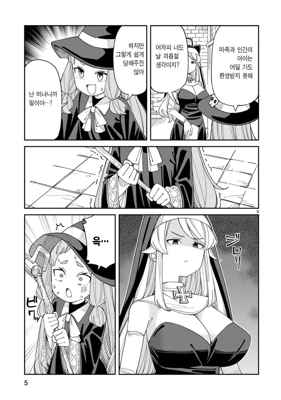 빅ㅈ 수녀와 애긔마녀.manga - 이미지 4