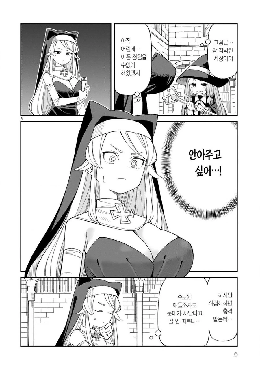 빅ㅈ 수녀와 애긔마녀.manga - 이미지 5