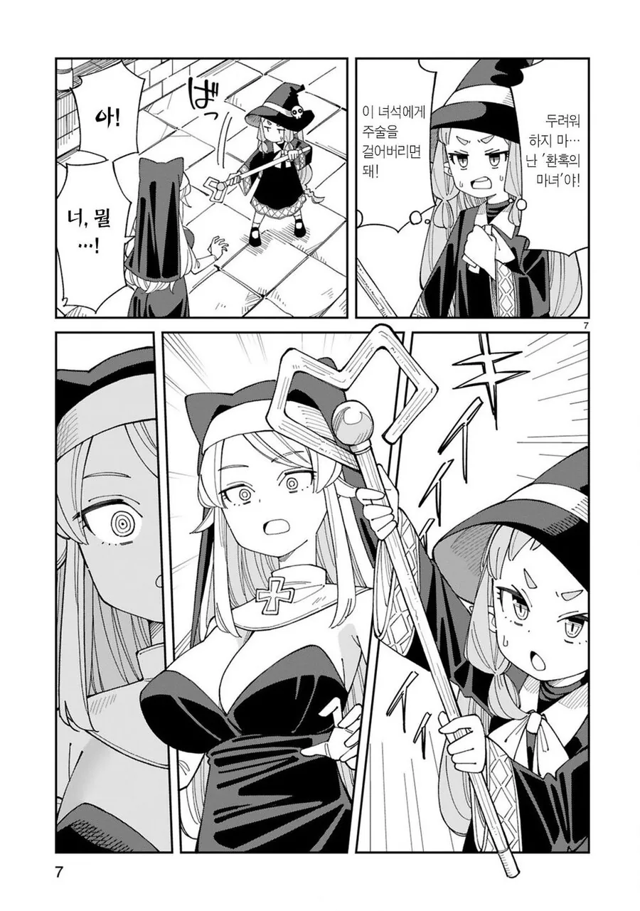 빅ㅈ 수녀와 애긔마녀.manga - 이미지 6