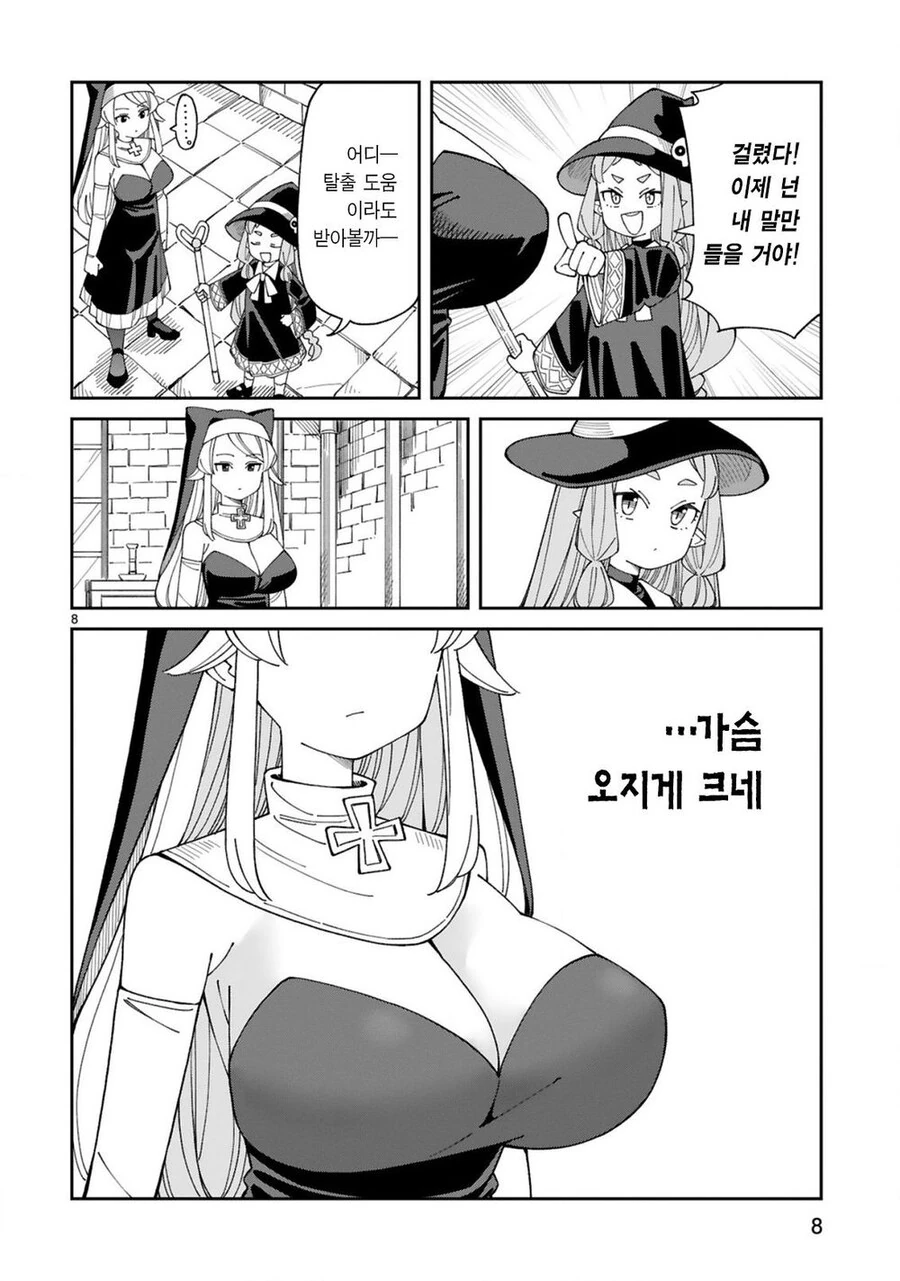 빅ㅈ 수녀와 애긔마녀.manga - 이미지 7
