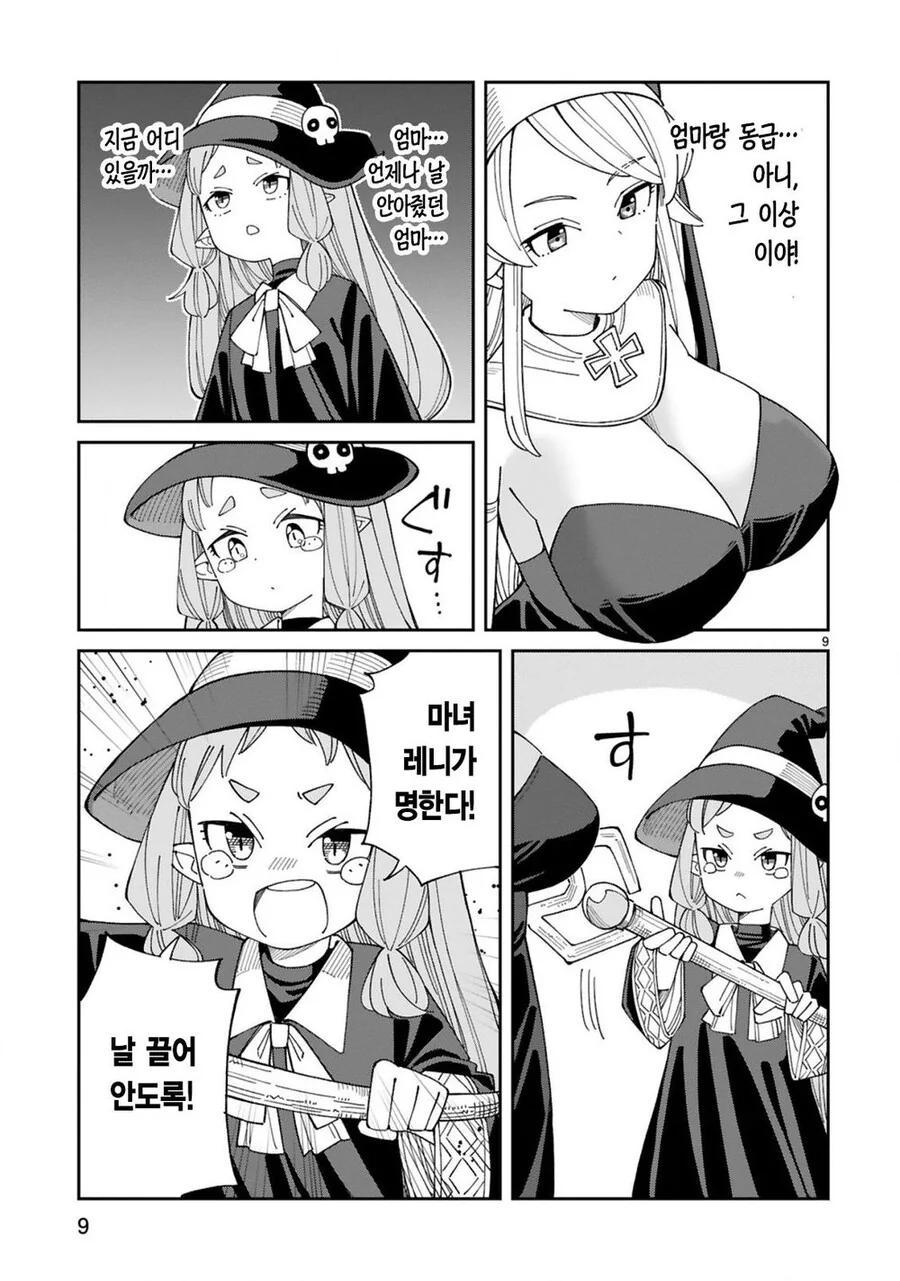 빅ㅈ 수녀와 애긔마녀.manga - 이미지 8
