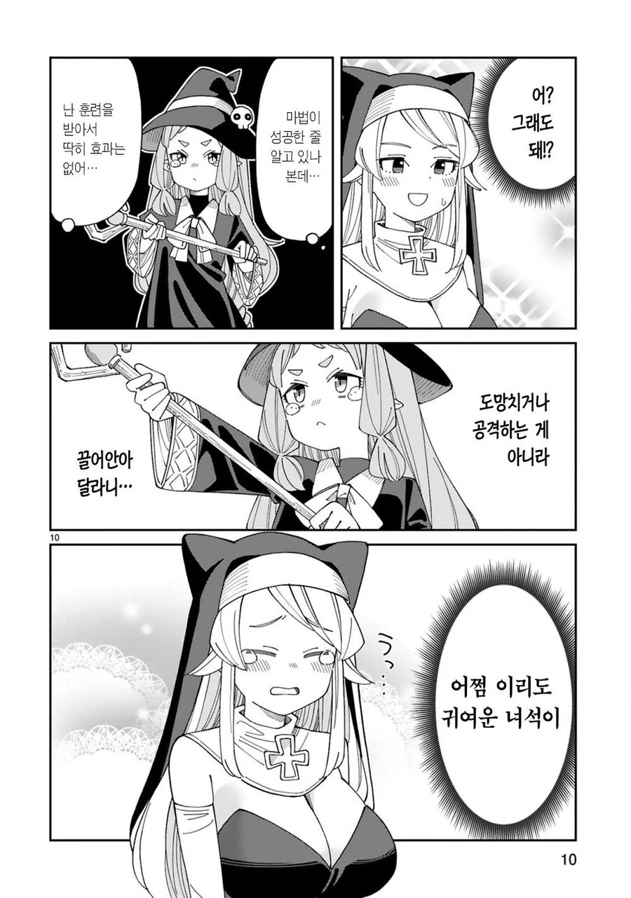 빅ㅈ 수녀와 애긔마녀.manga - 이미지 9