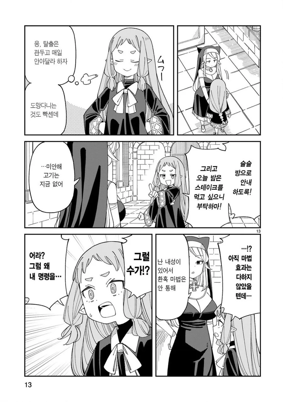 빅ㅈ 수녀와 애긔마녀.manga - 이미지 12
