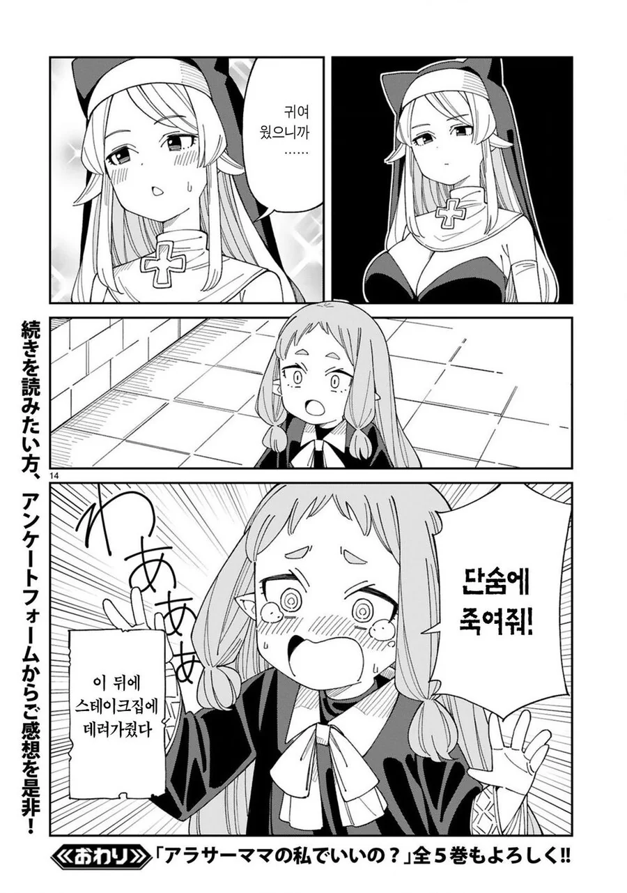 빅ㅈ 수녀와 애긔마녀.manga - 이미지 13