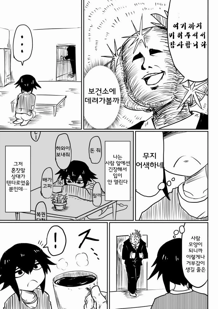 선인장에 에너지드링크를 주면.manwha - 이미지 4