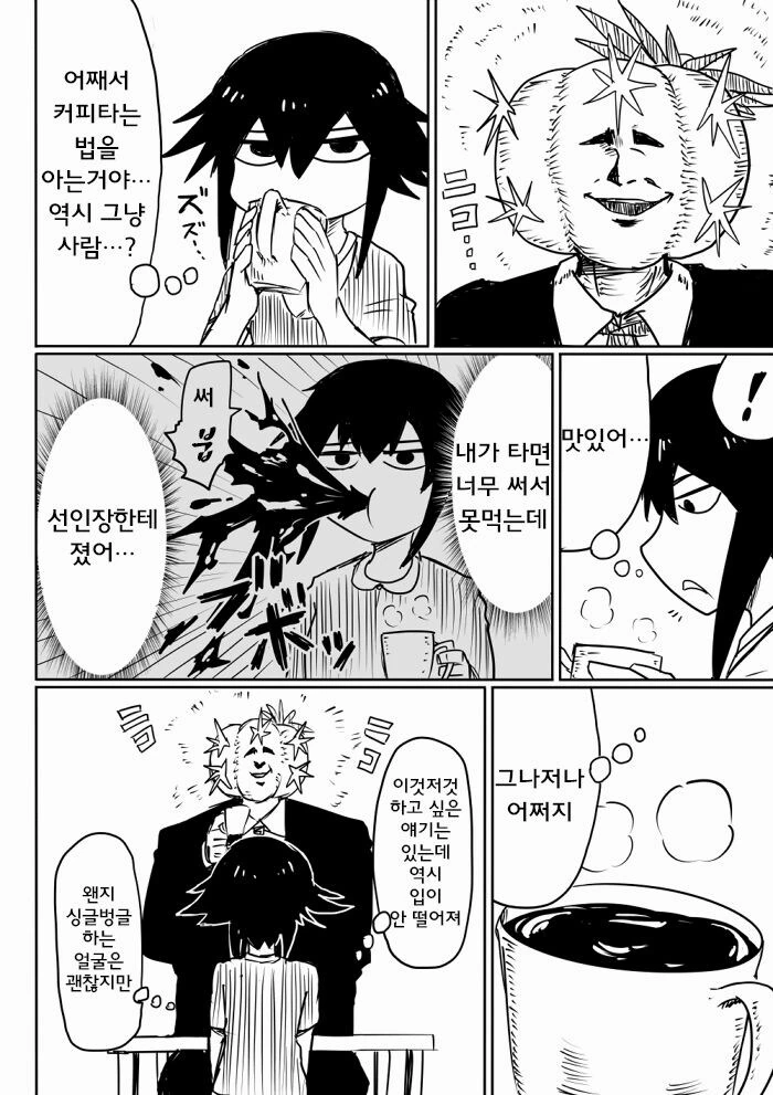 선인장에 에너지드링크를 주면.manwha - 이미지 5