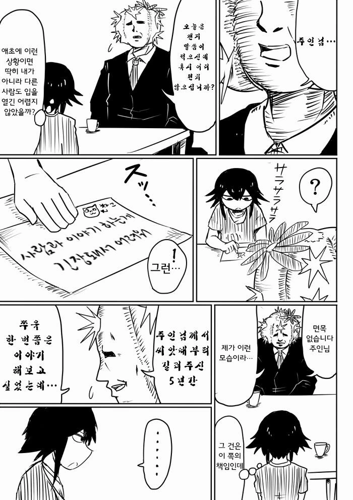 선인장에 에너지드링크를 주면.manwha - 이미지 6