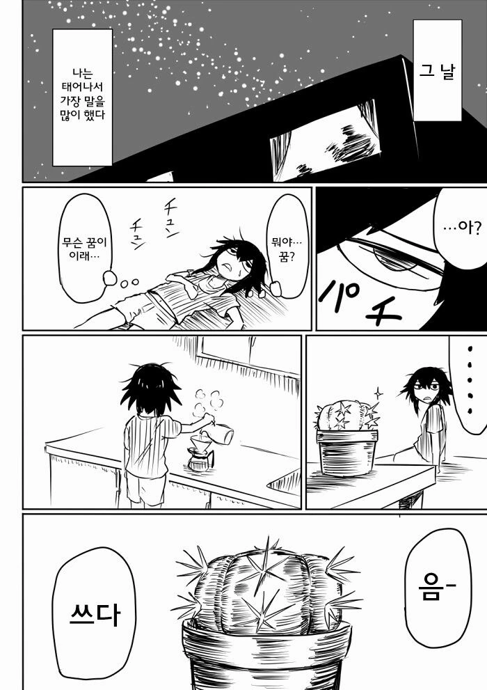 선인장에 에너지드링크를 주면.manwha - 이미지 9