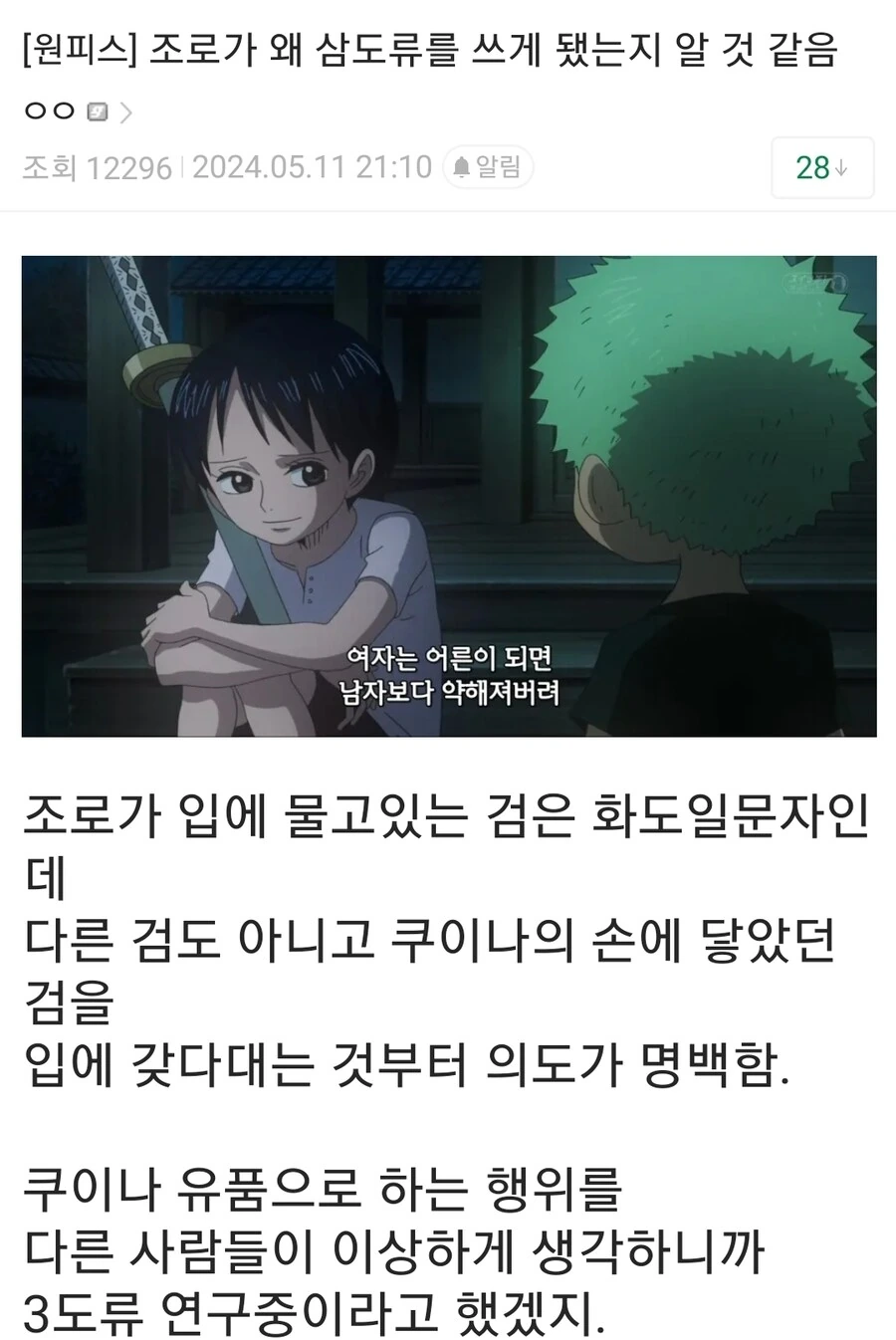 원피스) 조로가 왜 삼도류를 쓰게 됐는지 알 것 같음.manga