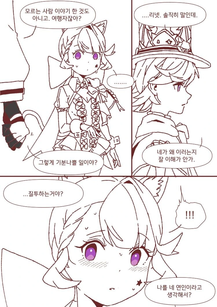원신)리니랑 리넷이랑 하는 만화.manhwa - 이미지 16