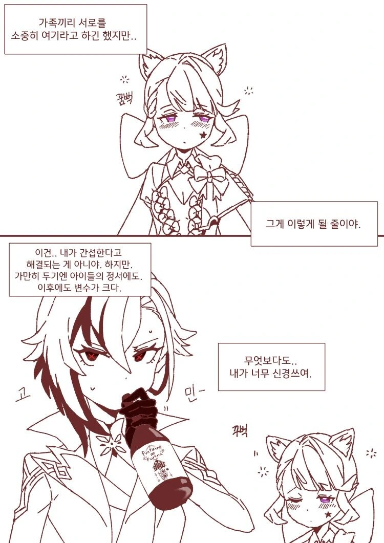 원신)리니랑 리넷이랑 하는 만화.manhwa - 이미지 25