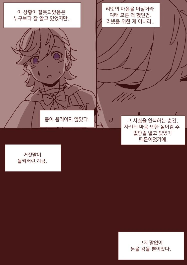 원신)리니랑 리넷이랑 하는 만화.manhwa - 이미지 41
