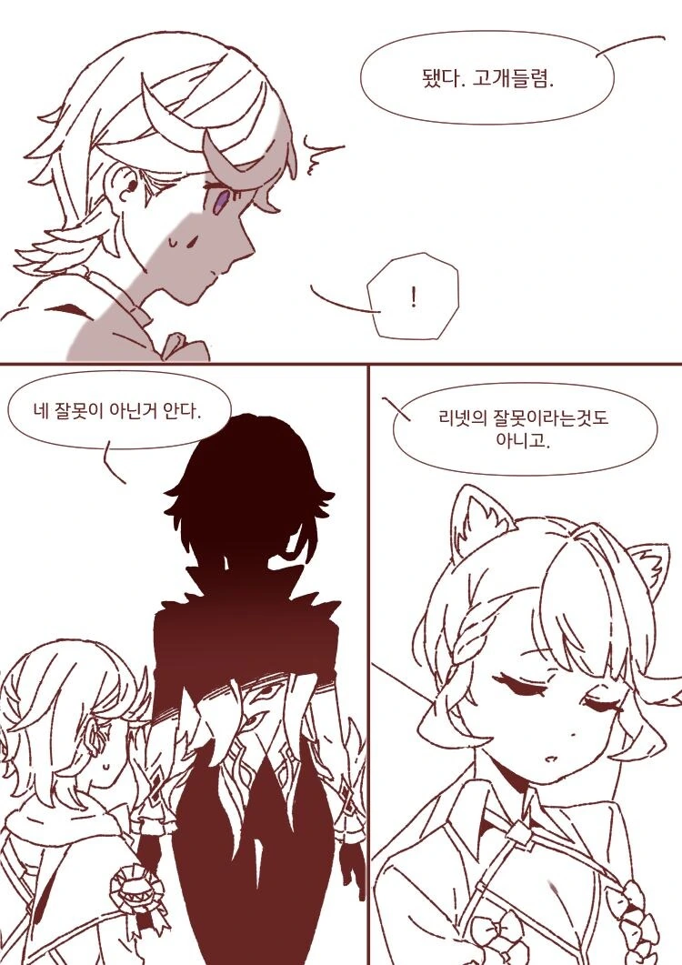 원신)리니랑 리넷이랑 하는 만화.manhwa - 이미지 45