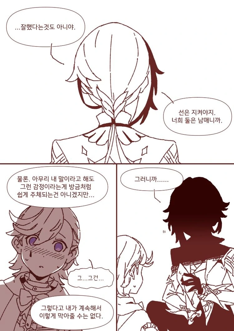 원신)리니랑 리넷이랑 하는 만화.manhwa - 이미지 46