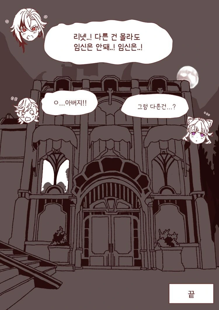 원신)리니랑 리넷이랑 하는 만화.manhwa - 이미지 50