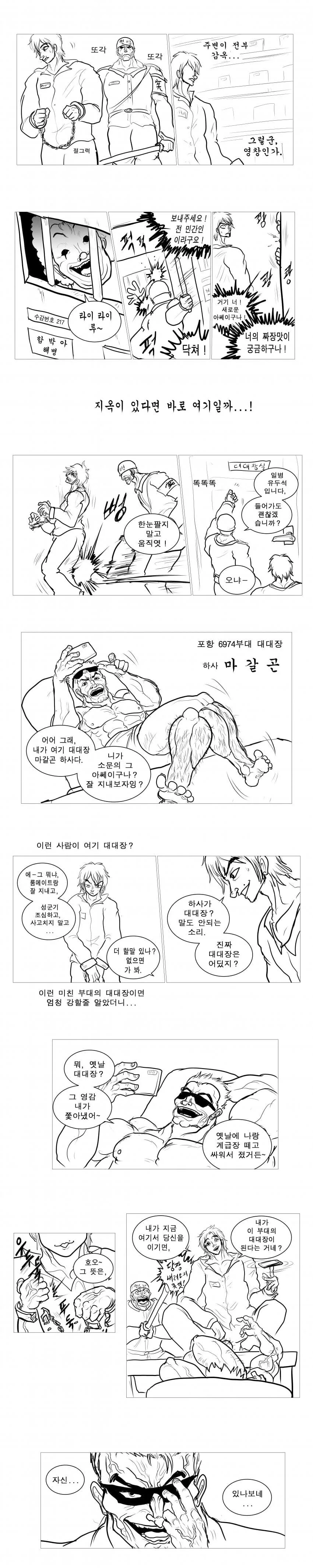 한국 해병대 vs 한마 바키.manwha - 이미지 2
