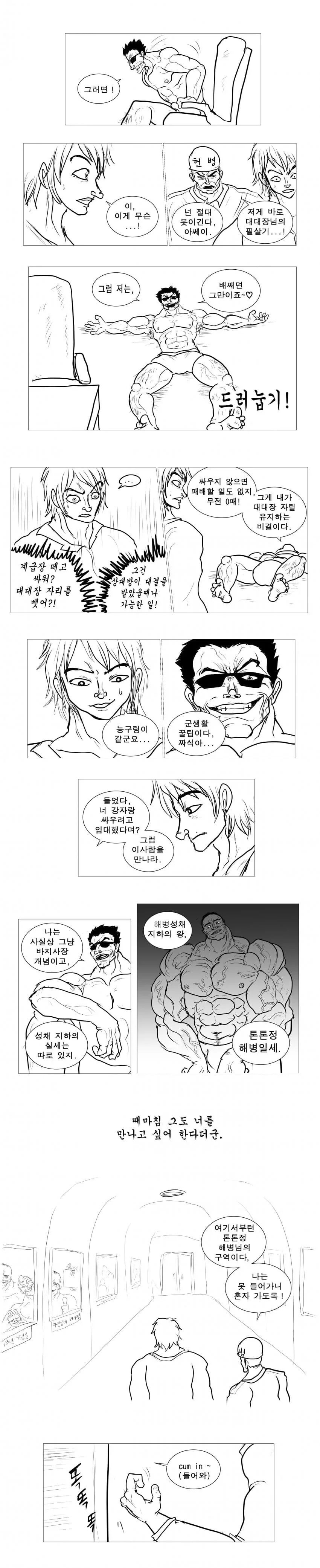한국 해병대 vs 한마 바키.manwha - 이미지 3