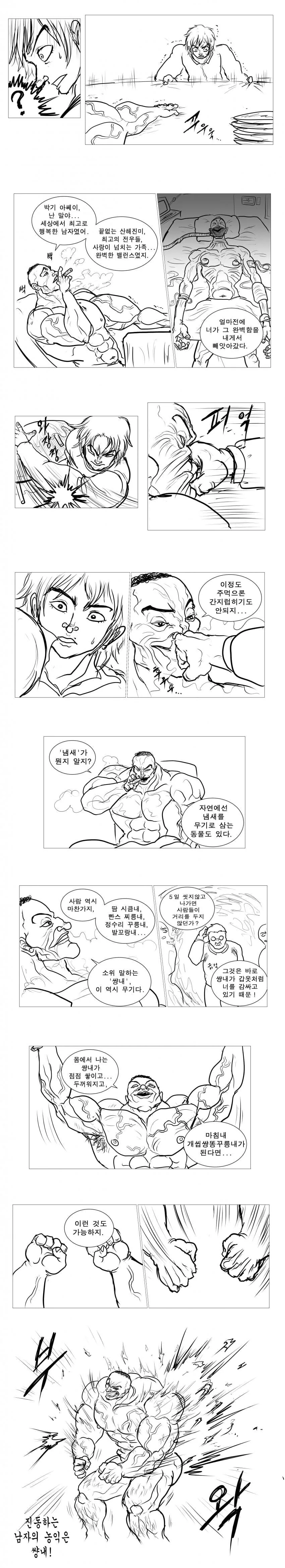 한국 해병대 vs 한마 바키.manwha - 이미지 5