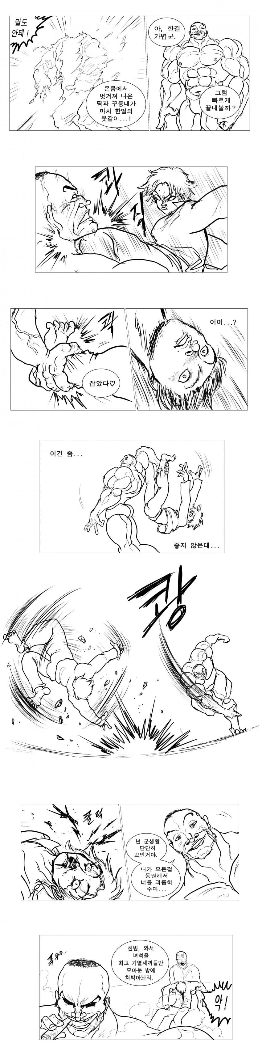 한국 해병대 vs 한마 바키.manwha - 이미지 6