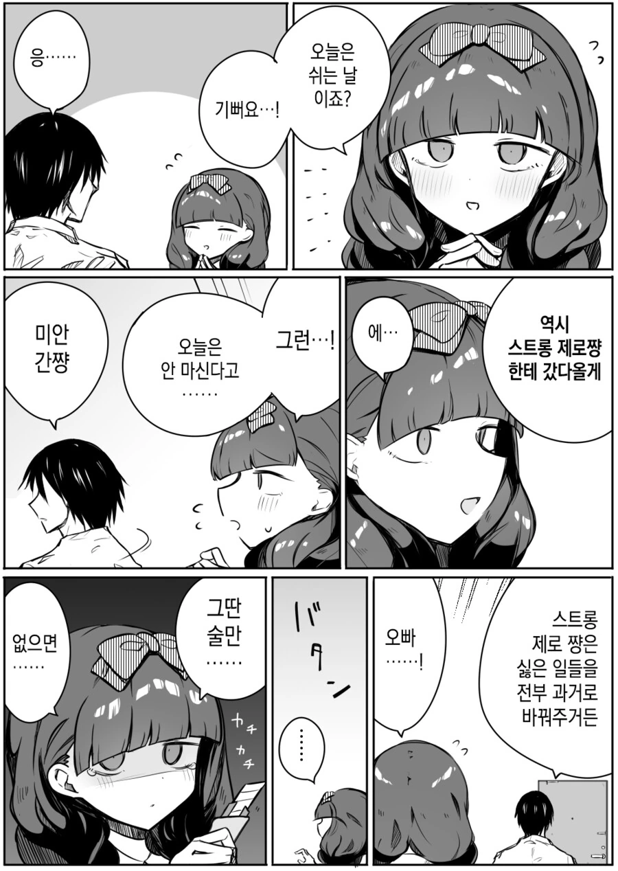 직장인들을 꼬시는 미소녀들.manga - 이미지 3