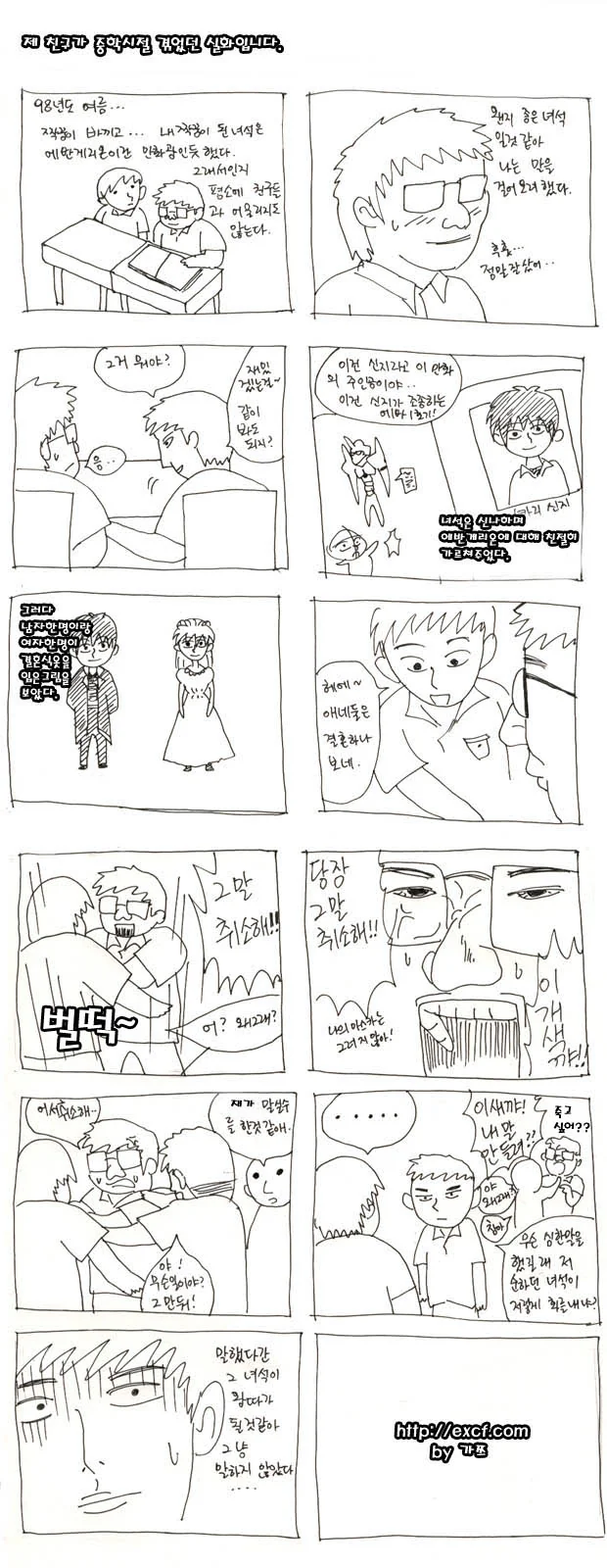 중학생 시절 에반게리온 만화 보던 친구.jpg