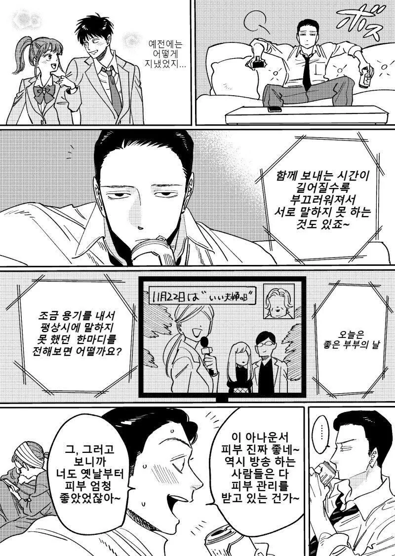 권태기 부부 만화 - 이미지 2