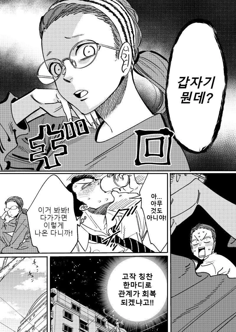권태기 부부 만화 - 이미지 3