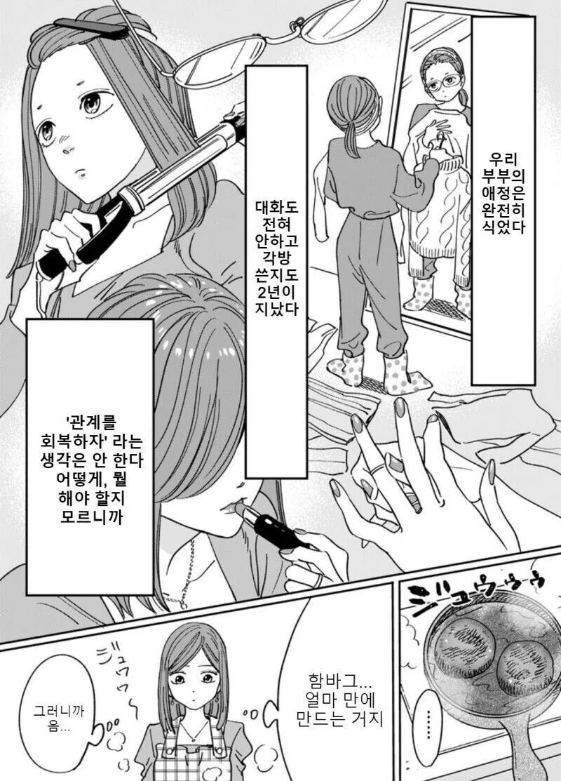 권태기 부부 만화 - 이미지 6
