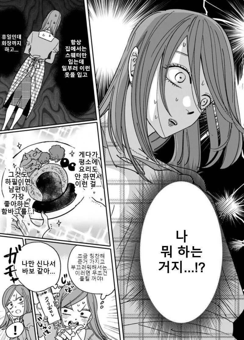 권태기 부부 만화 - 이미지 7