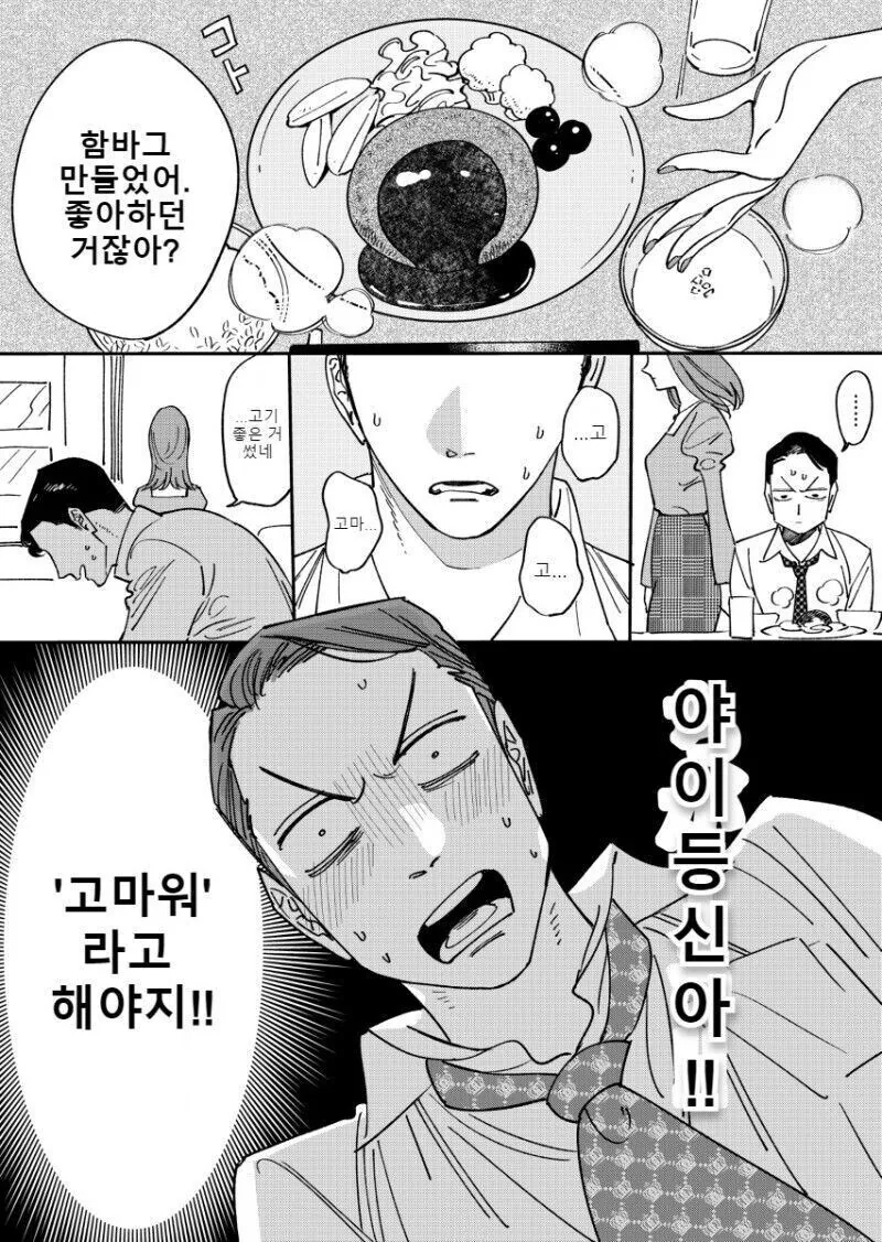 권태기 부부 만화 - 이미지 9