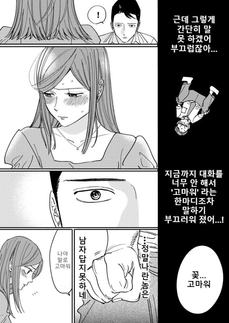권태기 부부 만화 - 이미지 10