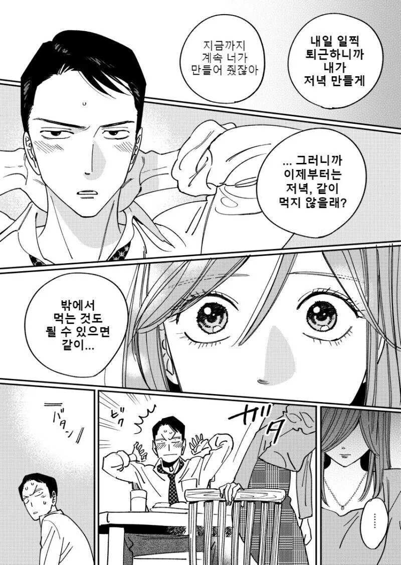 권태기 부부 만화 - 이미지 11