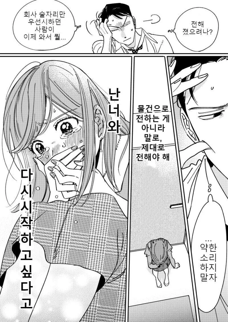 권태기 부부 만화 - 이미지 12