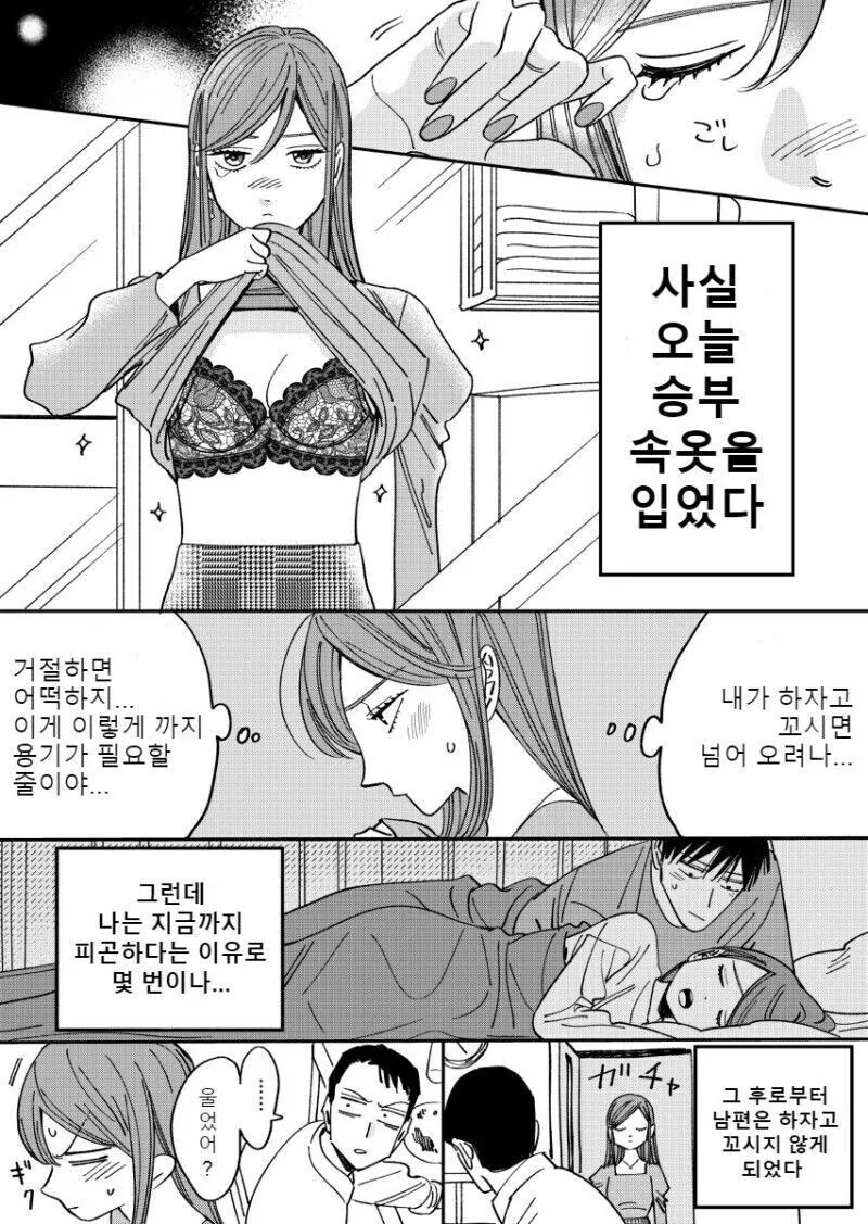 권태기 부부 만화 - 이미지 13